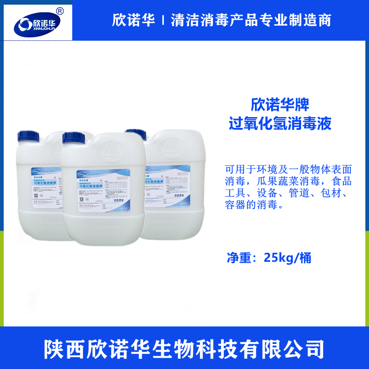 食品級過氧化氫消毒劑廠家淺述優(yōu)良消毒劑的分類有哪些？